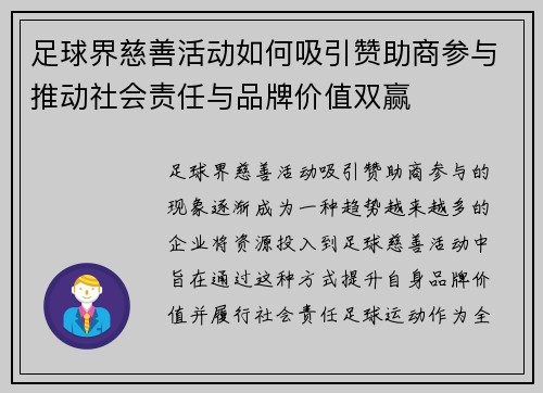 足球界慈善活动如何吸引赞助商参与推动社会责任与品牌价值双赢