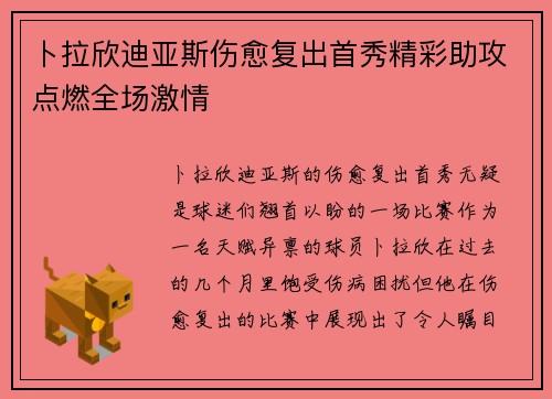 卜拉欣迪亚斯伤愈复出首秀精彩助攻点燃全场激情 卜拉欣迪亚斯伤愈复出首秀精彩助攻点燃全场激情