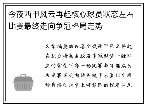 今夜西甲风云再起核心球员状态左右比赛最终走向争冠格局走势 今夜西甲风云再起核心球员状态左右比赛最终走向争冠格局走势