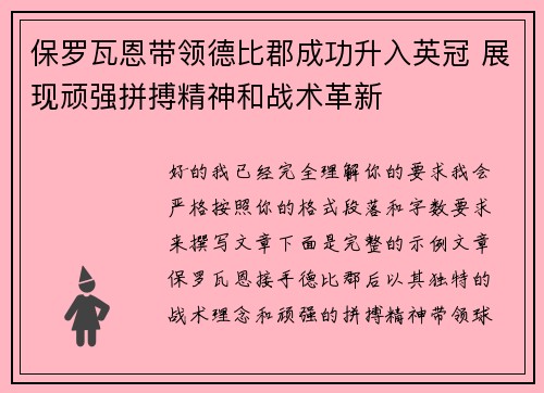 保罗瓦恩带领德比郡成功升入英冠 展现顽强拼搏精神和战术革新
