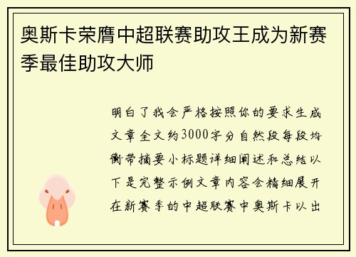 奥斯卡荣膺中超联赛助攻王成为新赛季最佳助攻大师 奥斯卡荣膺中超联赛助攻王成为新赛季最佳助攻大师