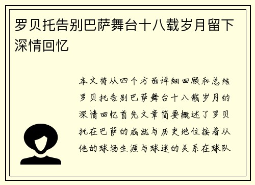 罗贝托告别巴萨舞台十八载岁月留下深情回忆 罗贝托告别巴萨舞台十八载岁月留下深情回忆