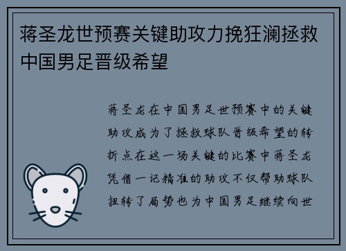 蒋圣龙世预赛关键助攻力挽狂澜拯救中国男足晋级希望