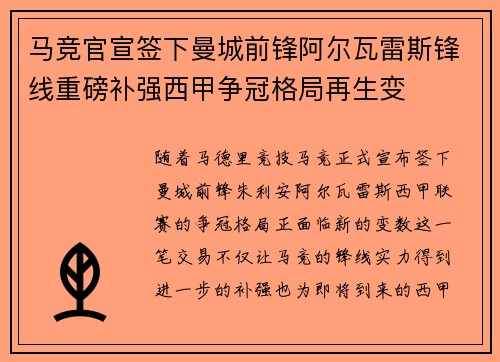 马竞官宣签下曼城前锋阿尔瓦雷斯锋线重磅补强西甲争冠格局再生变 马竞官宣签下曼城前锋阿尔瓦雷斯锋线重磅补强西甲争冠格局再生变