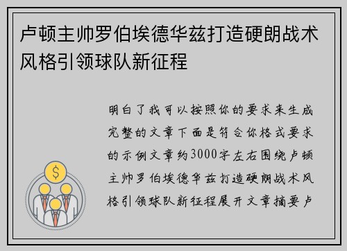 卢顿主帅罗伯埃德华兹打造硬朗战术风格引领球队新征程 卢顿主帅罗伯埃德华兹打造硬朗战术风格引领球队新征程
