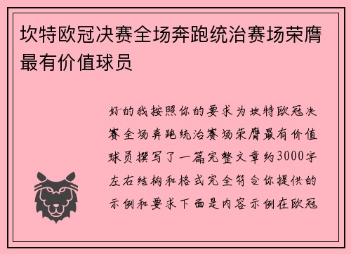 坎特欧冠决赛全场奔跑统治赛场荣膺最有价值球员 坎特欧冠决赛全场奔跑统治赛场荣膺最有价值球员