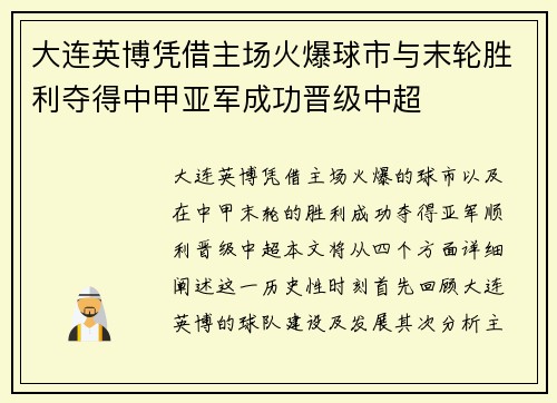 大连英博凭借主场火爆球市与末轮胜利夺得中甲亚军成功晋级中超 大连英博凭借主场火爆球市与末轮胜利夺得中甲亚军成功晋级中超