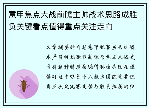 意甲焦点大战前瞻主帅战术思路成胜负关键看点值得重点关注走向 意甲焦点大战前瞻主帅战术思路成胜负关键看点值得重点关注走向