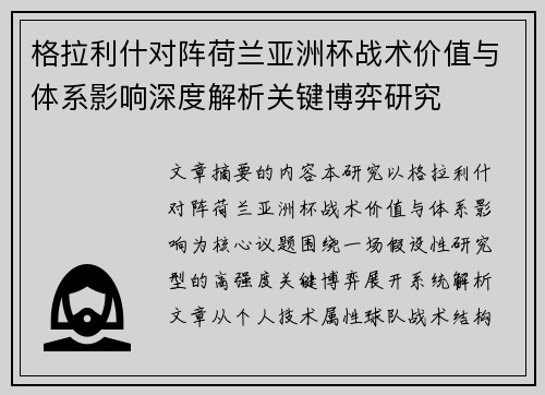格拉利什对阵荷兰亚洲杯战术价值与体系影响深度解析关键博弈研究 格拉利什对阵荷兰亚洲杯战术价值与体系影响深度解析关键博弈研究